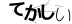 CAPTCHA