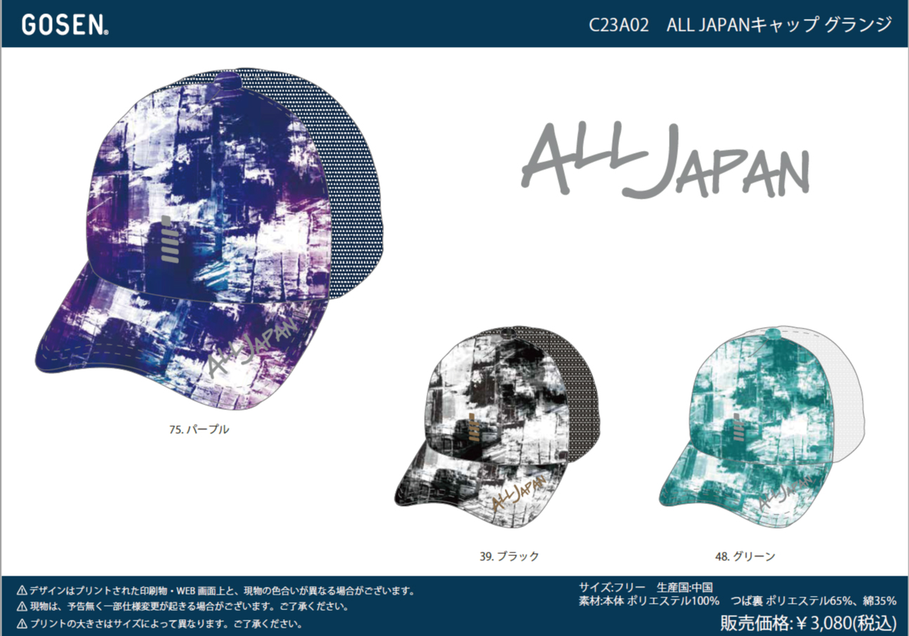 ゴーセン　インターハイ限定2023 GOSEN ゴーセン 2023年北海道 インターハイ限定Tシャツ ホワイト