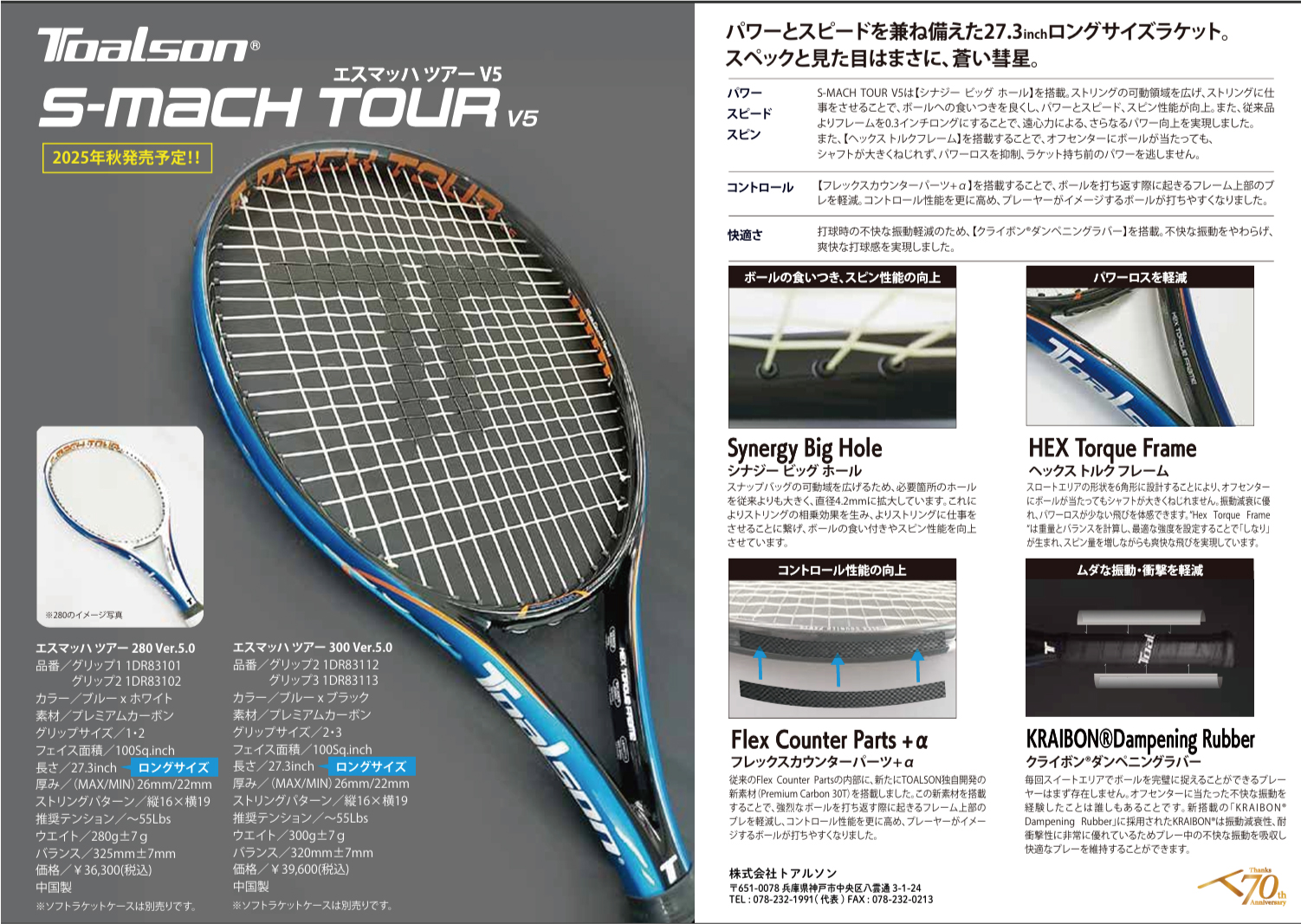 S-MACH TOUR V5が今月末発売とのこと。 - tatsumisports 商品